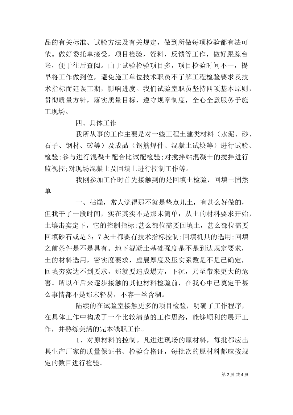 试验员个人工作总结_第2页