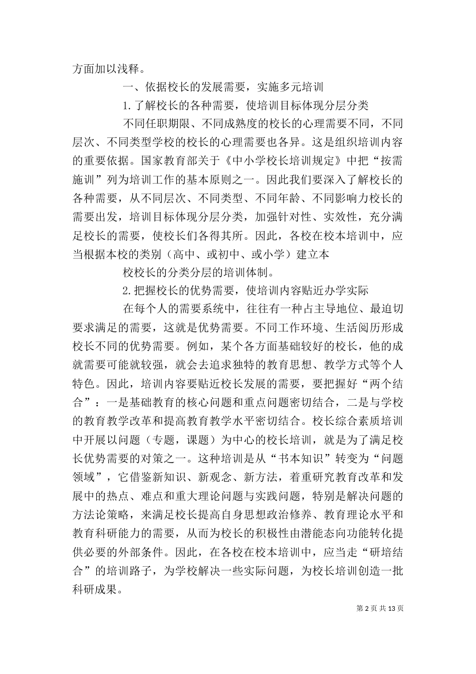 校长培训要有层次性_第2页