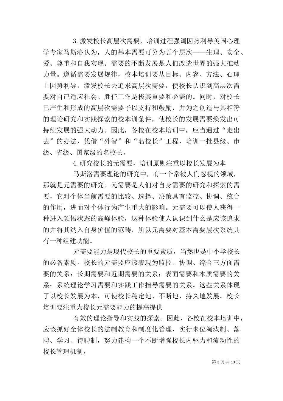 校长培训要有层次性_第3页