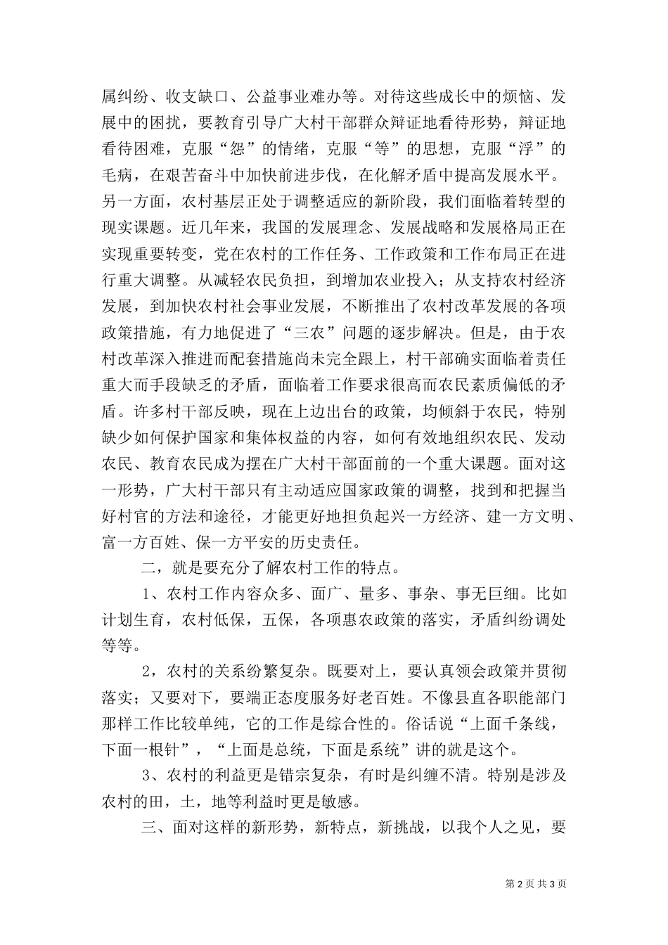 村干部工作心得体会（八）_第2页