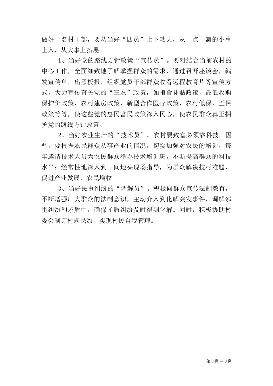 村干部工作心得体会（八）_第3页