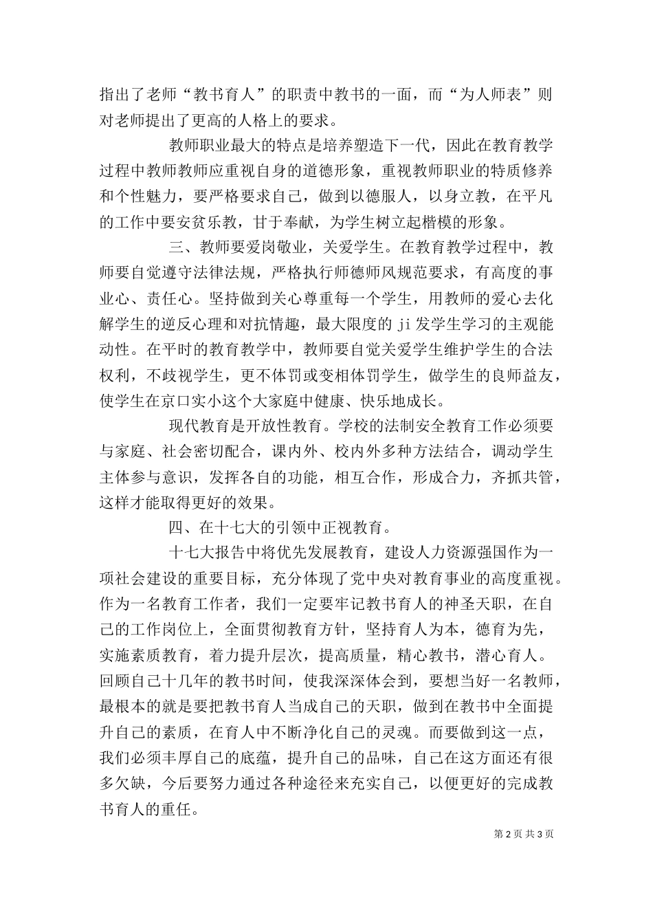学习法律法规心得体会（七）_第2页