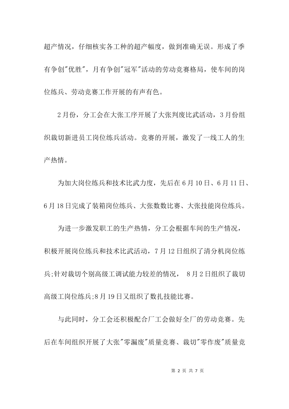 （精选）工会年终工作总结2021_第2页