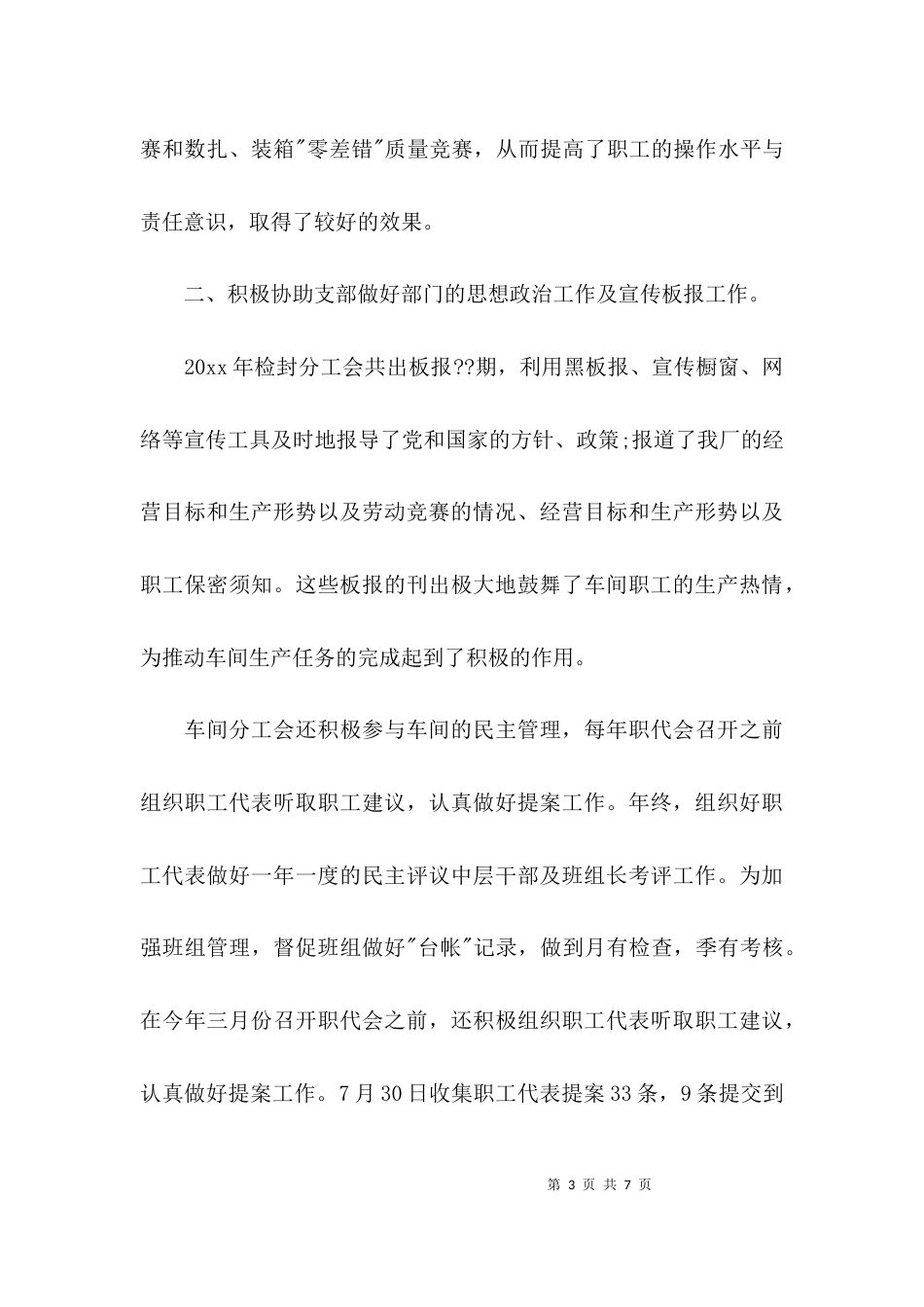 （精选）工会年终工作总结2021_第3页