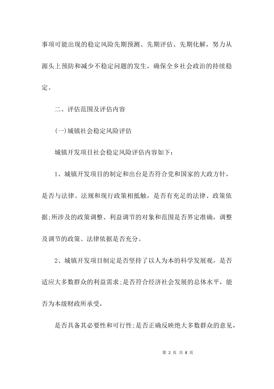 社会工作评估方案_第2页