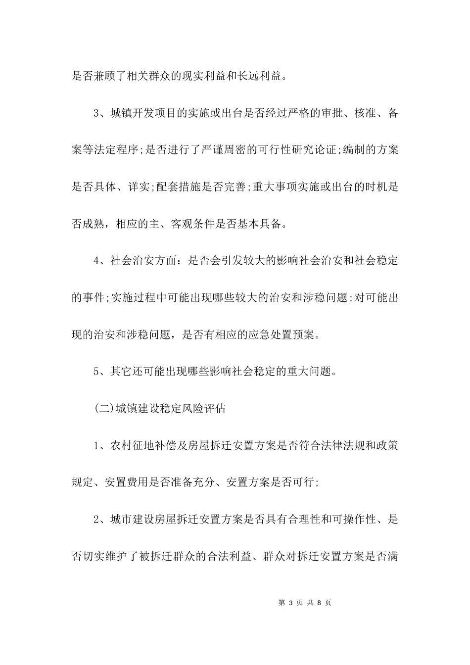 社会工作评估方案_第3页