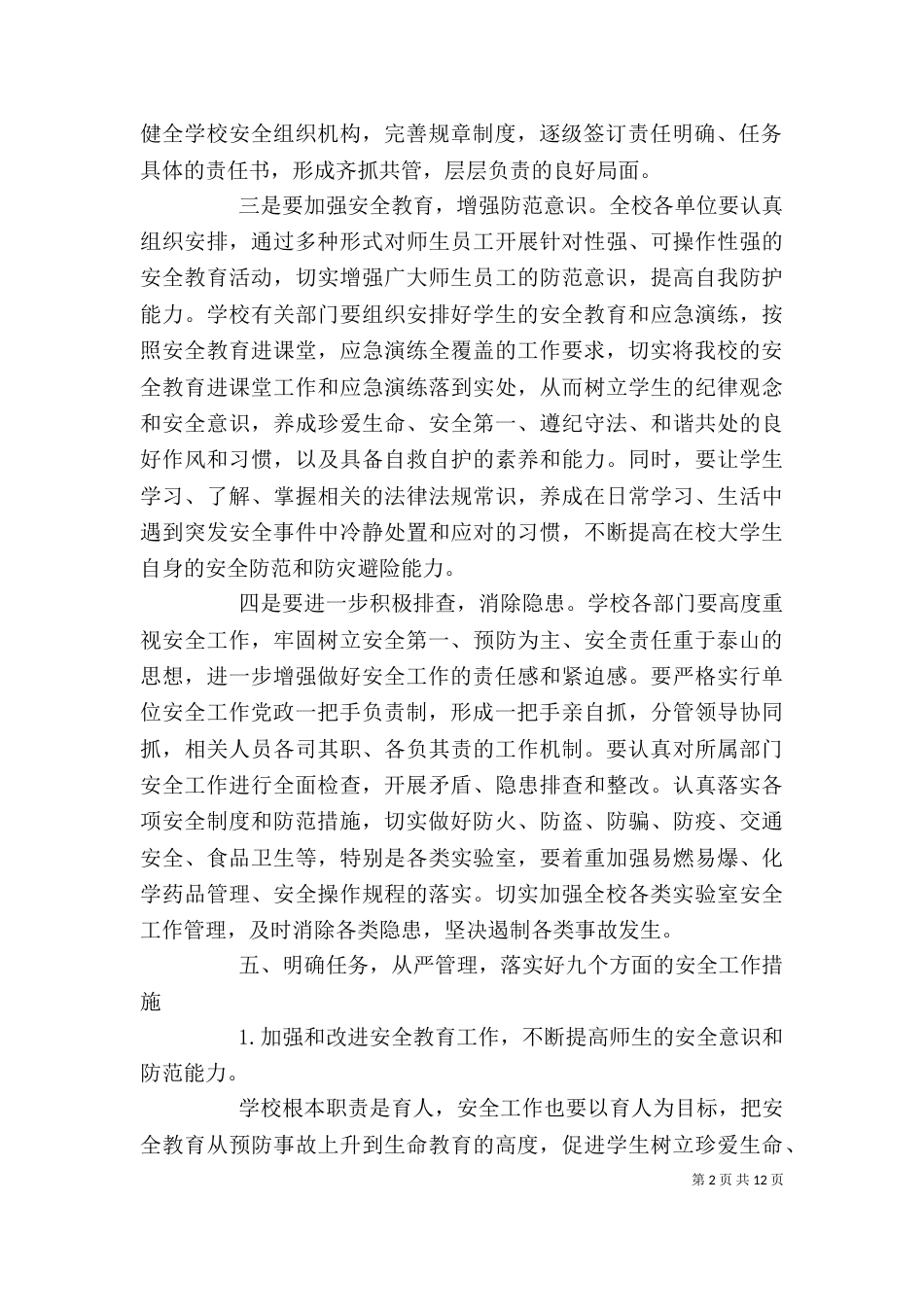 学校安全工作讲话校长3篇_第2页