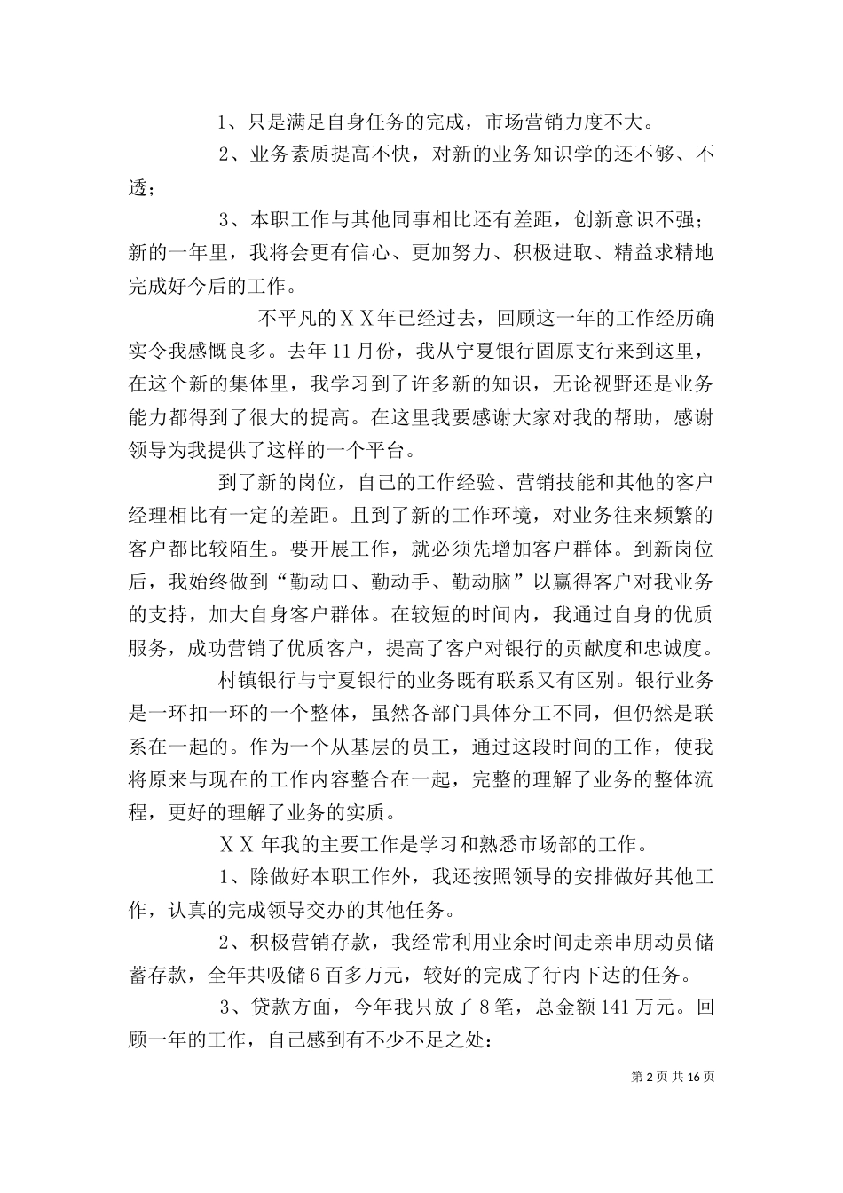 银行信贷人员个人工作总结_第2页