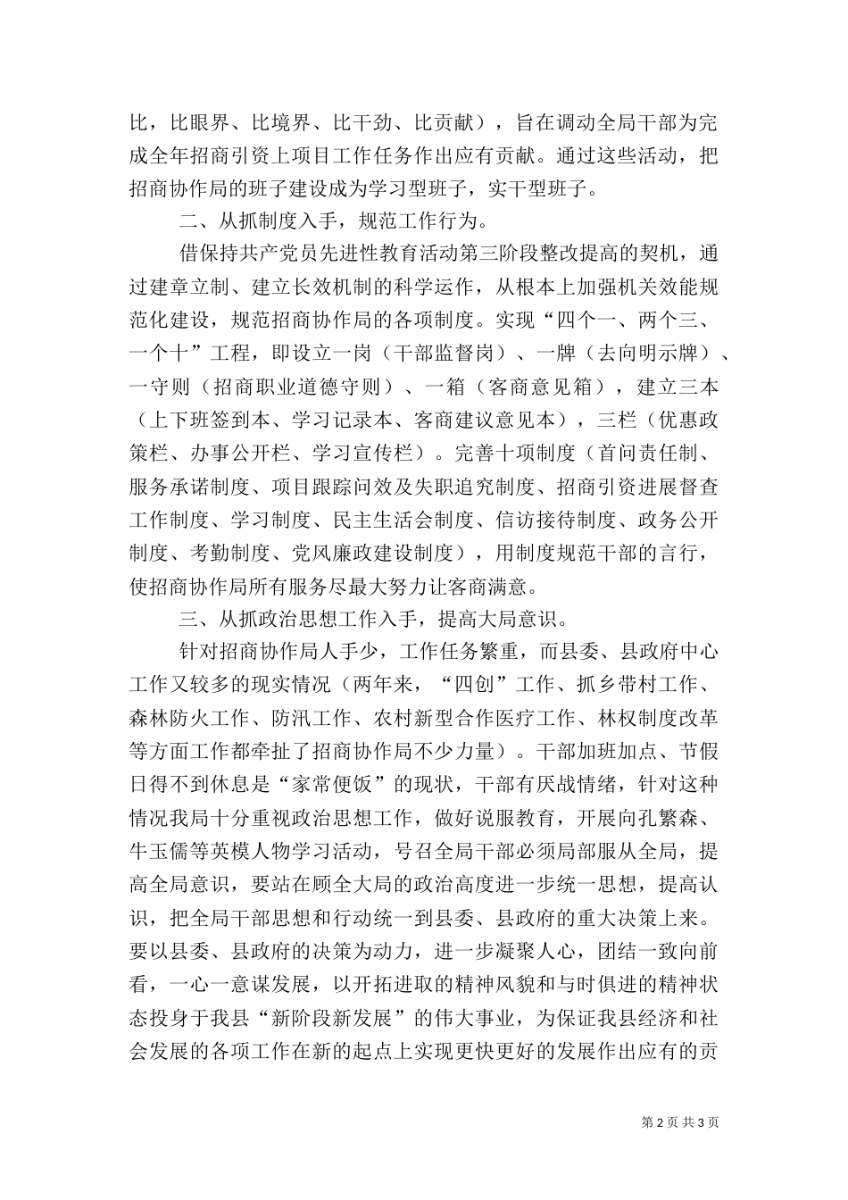 招商引资工作情况汇报_第2页