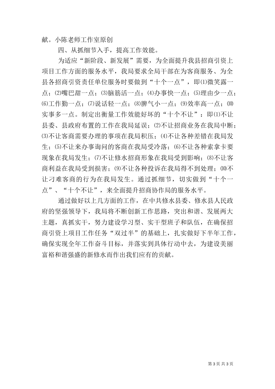 招商引资工作情况汇报_第3页