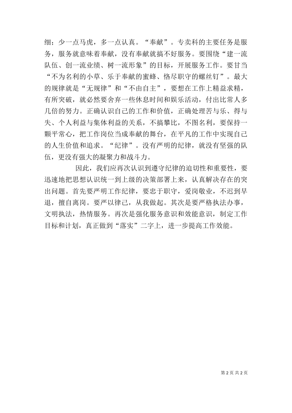 烟草三讲心得体会[共五篇]（一）_第2页