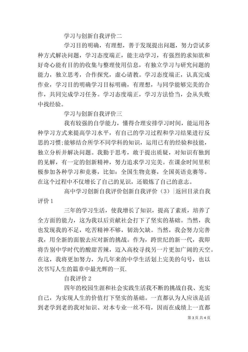 创新自我评价3篇_第3页