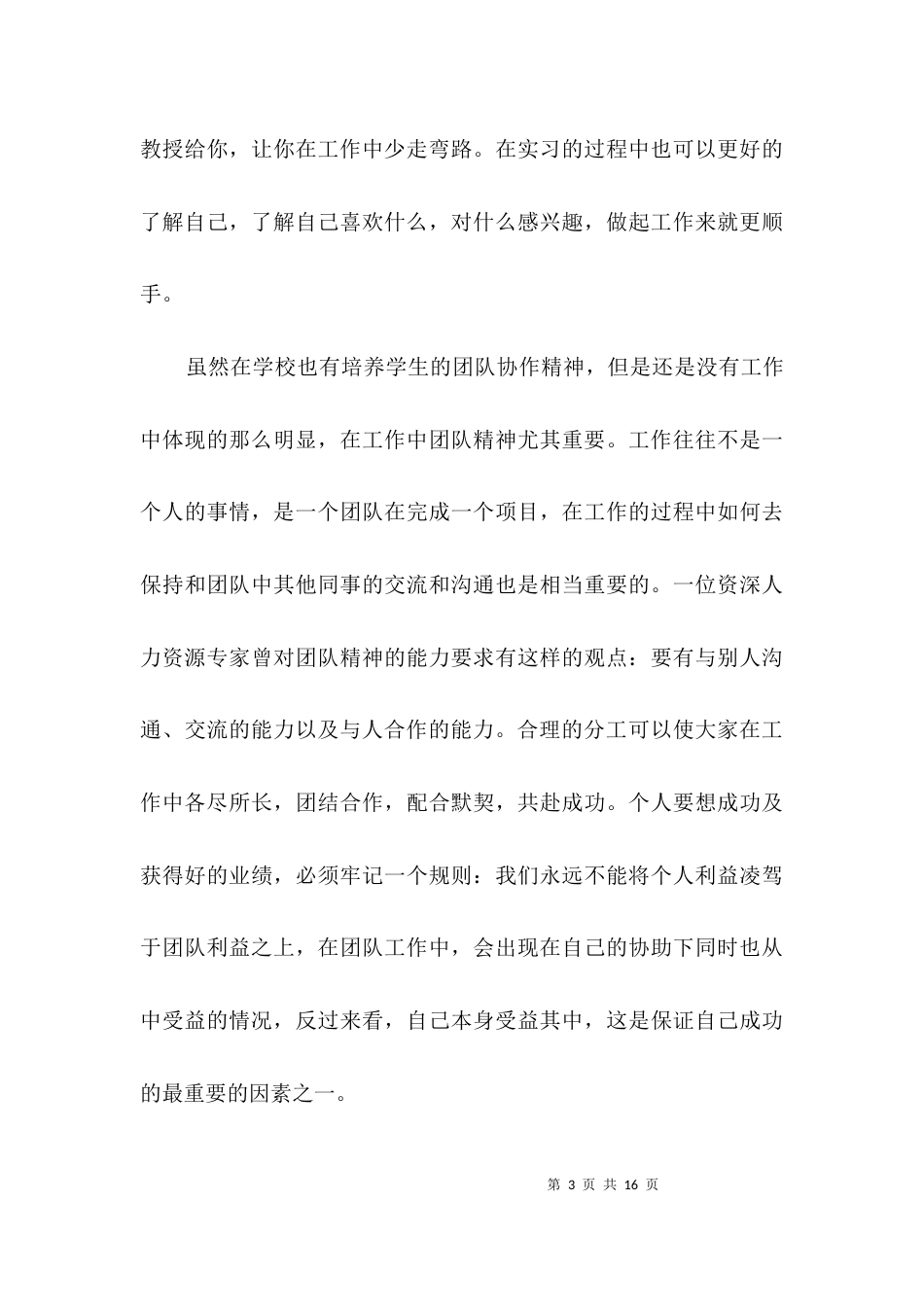 畜牧专业实习工作总结3篇_第3页