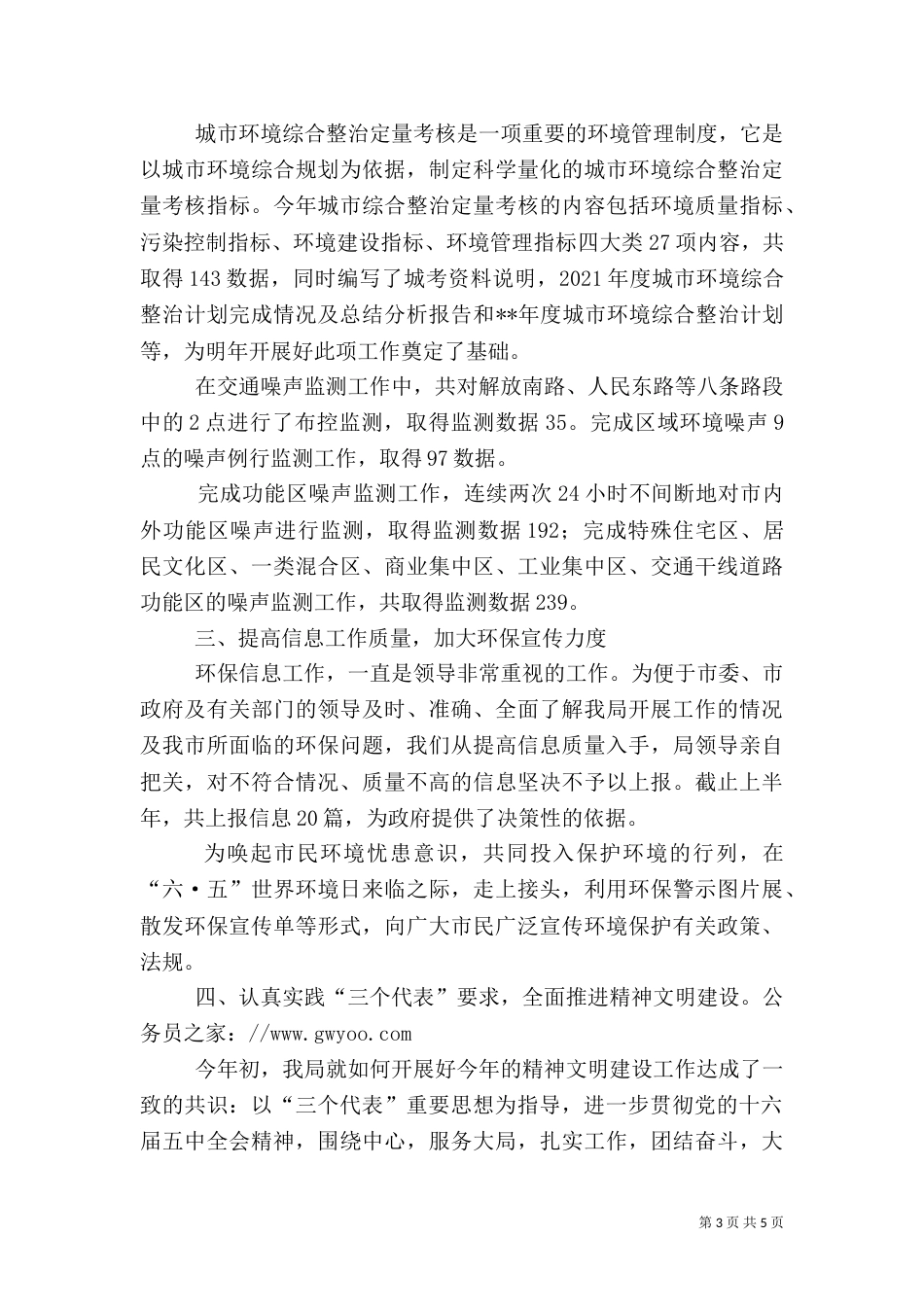 环保局监督管理半年总结（一）_第3页