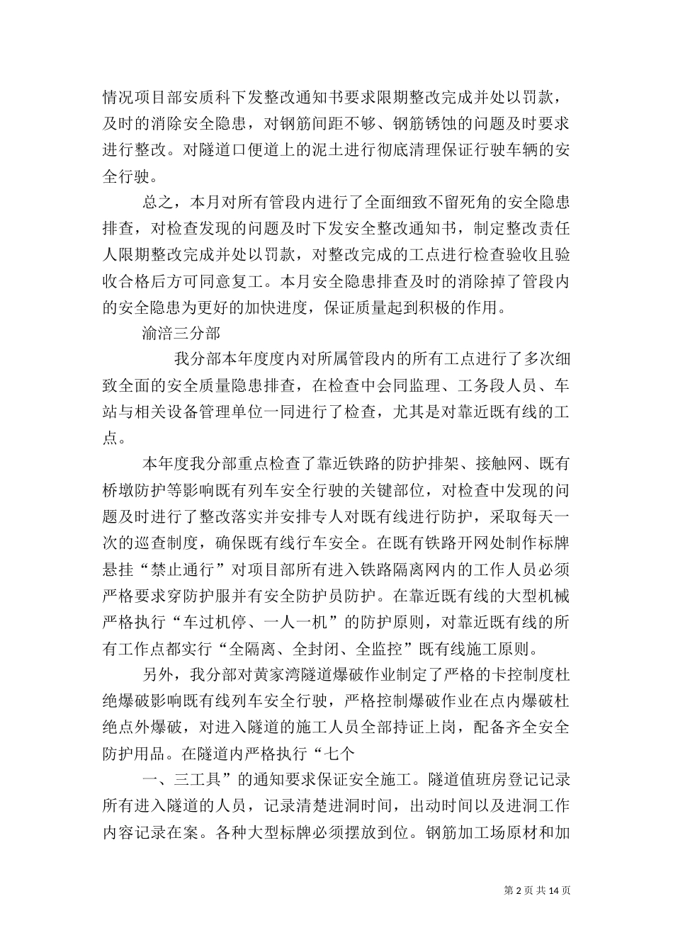 渝涪三分部安全质量隐患排查总结材料_第2页