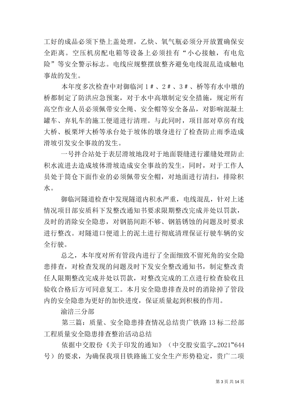 渝涪三分部安全质量隐患排查总结材料_第3页