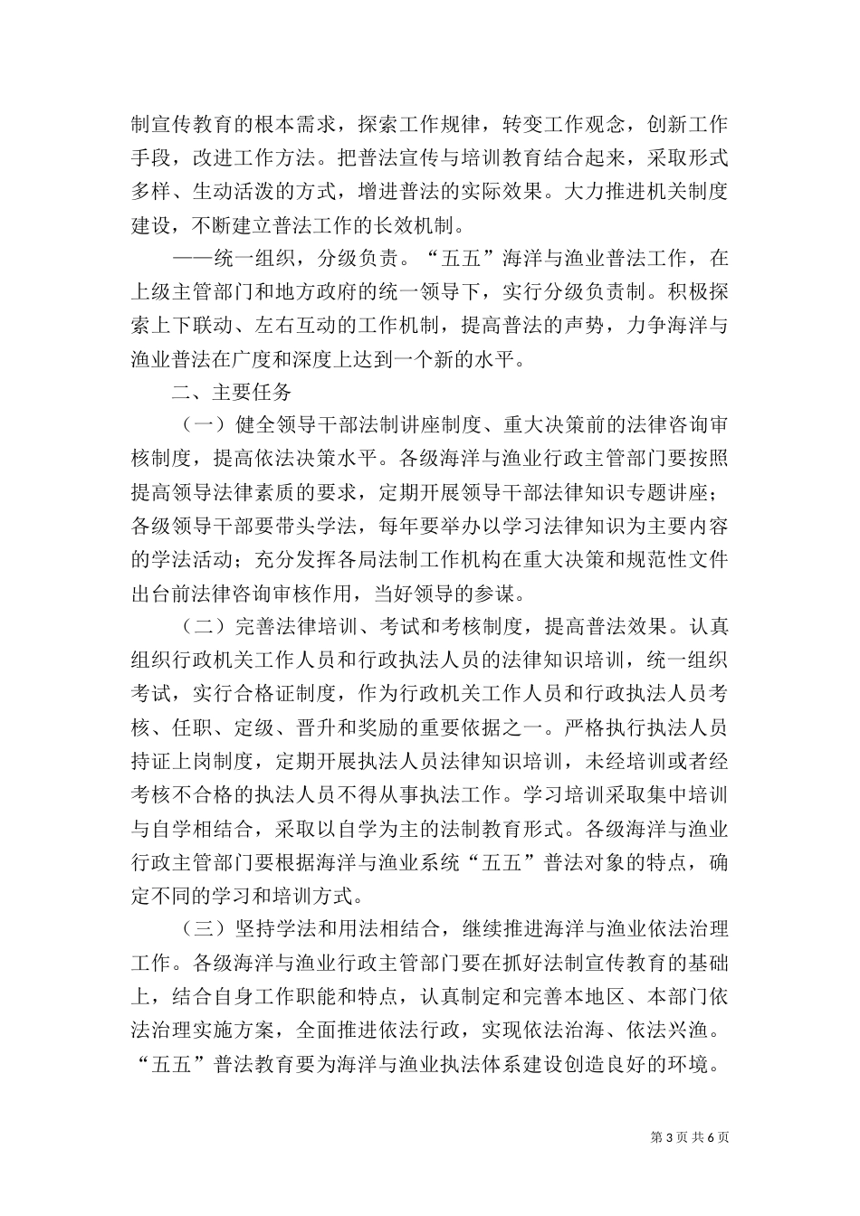 海洋与渔业系统普法规划_第3页