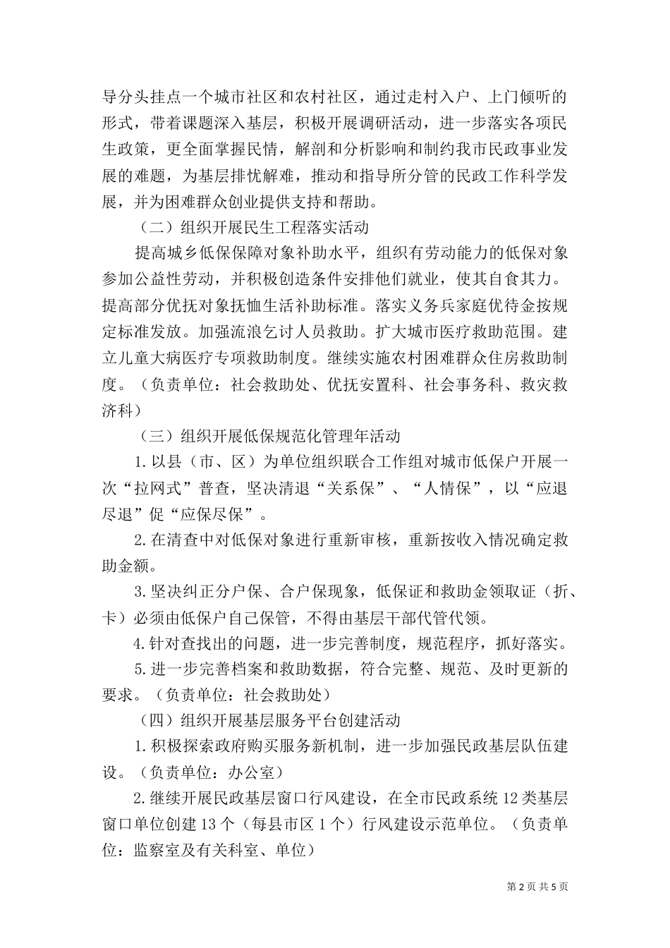 民政局开展创业服务活动实施方案_第2页