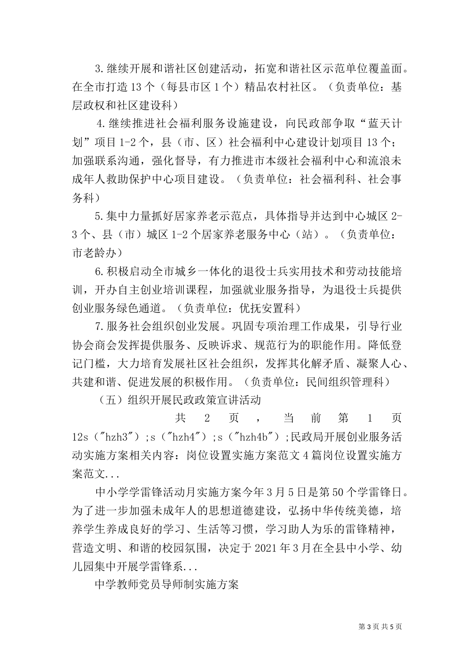 民政局开展创业服务活动实施方案_第3页