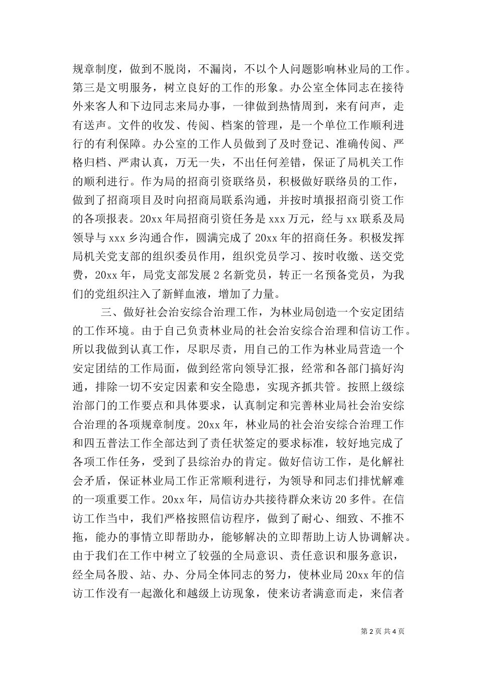 林业局副主任科员述职报告（一）_第2页