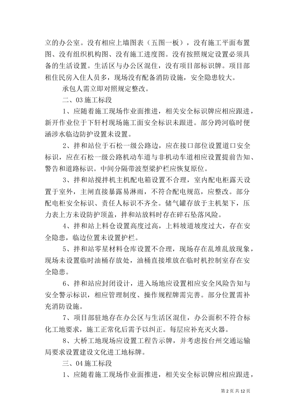 平安工地创建活动检查外业总结_第2页