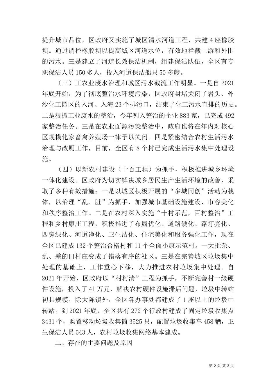城乡环境整治情况调研报告_第2页