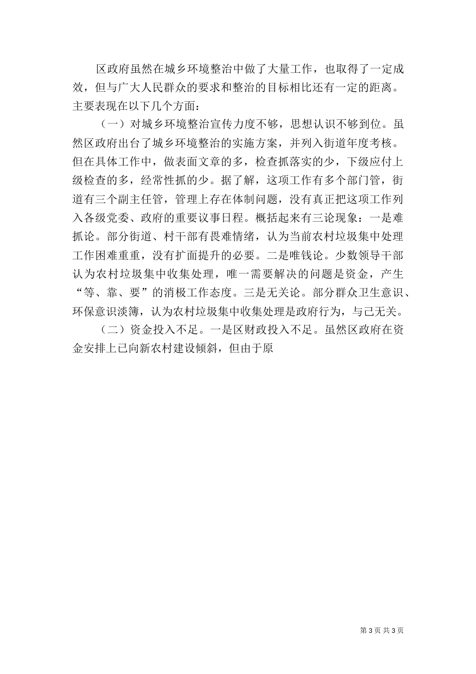 城乡环境整治情况调研报告_第3页