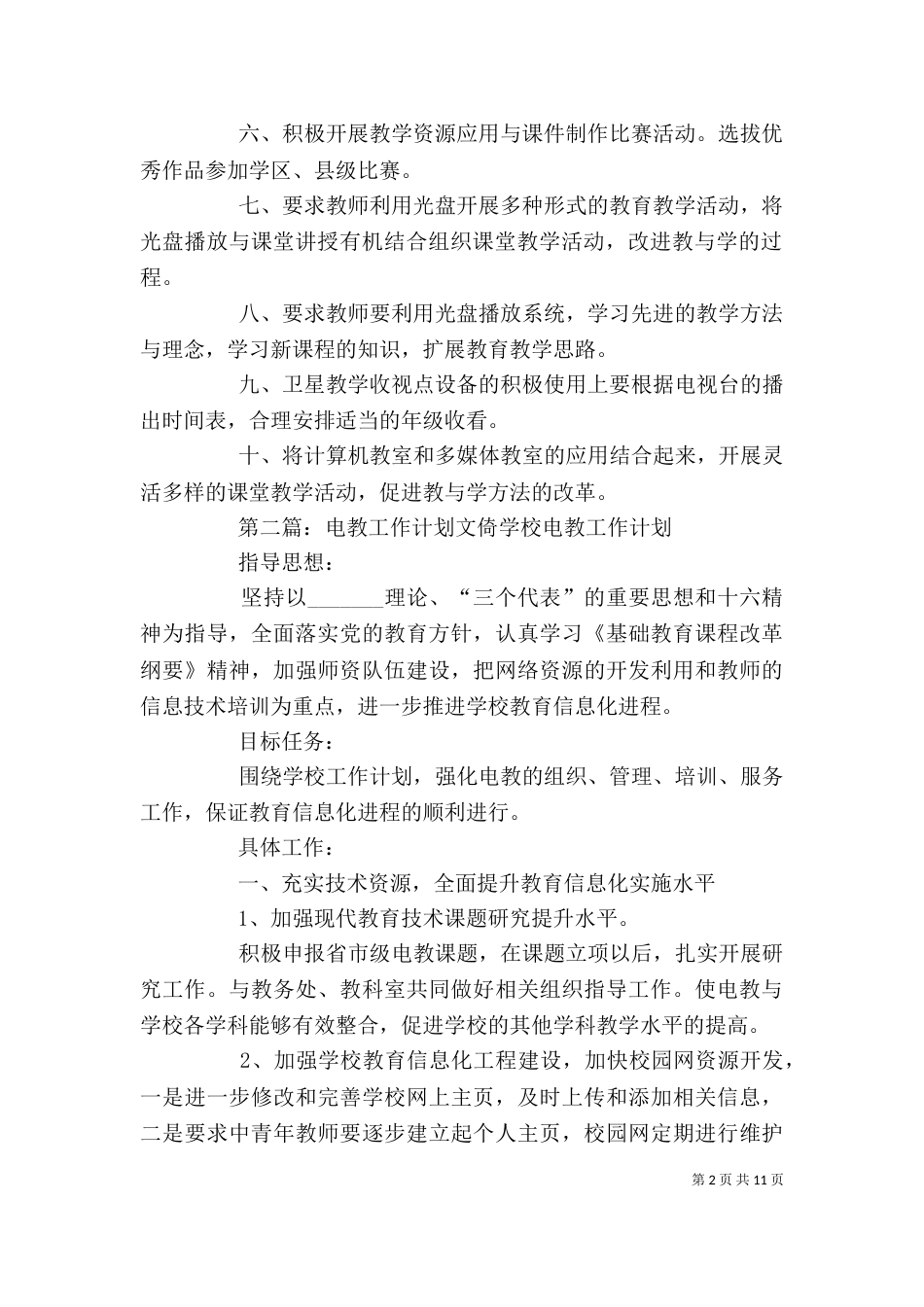 电教工作计划[精选多篇]_第2页