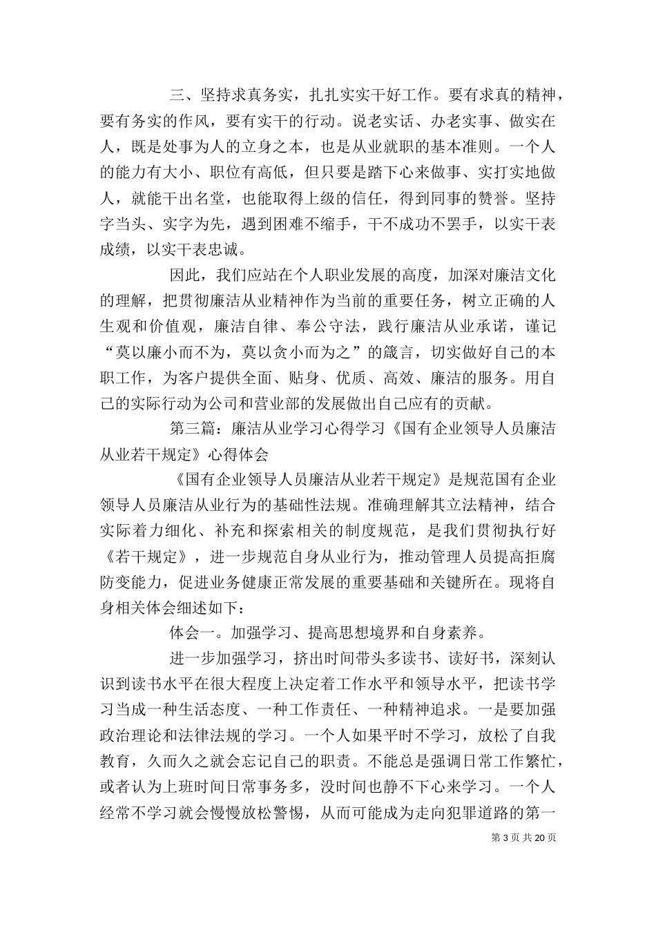 廉洁从业学习心得(彭德刚)_第3页