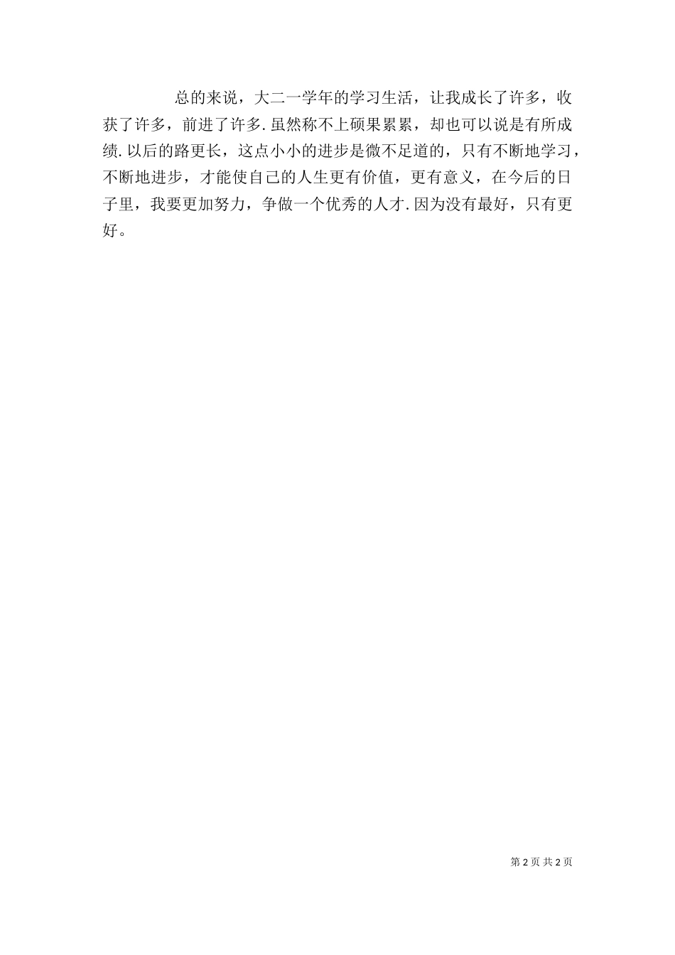 学年鉴定（四）_第2页