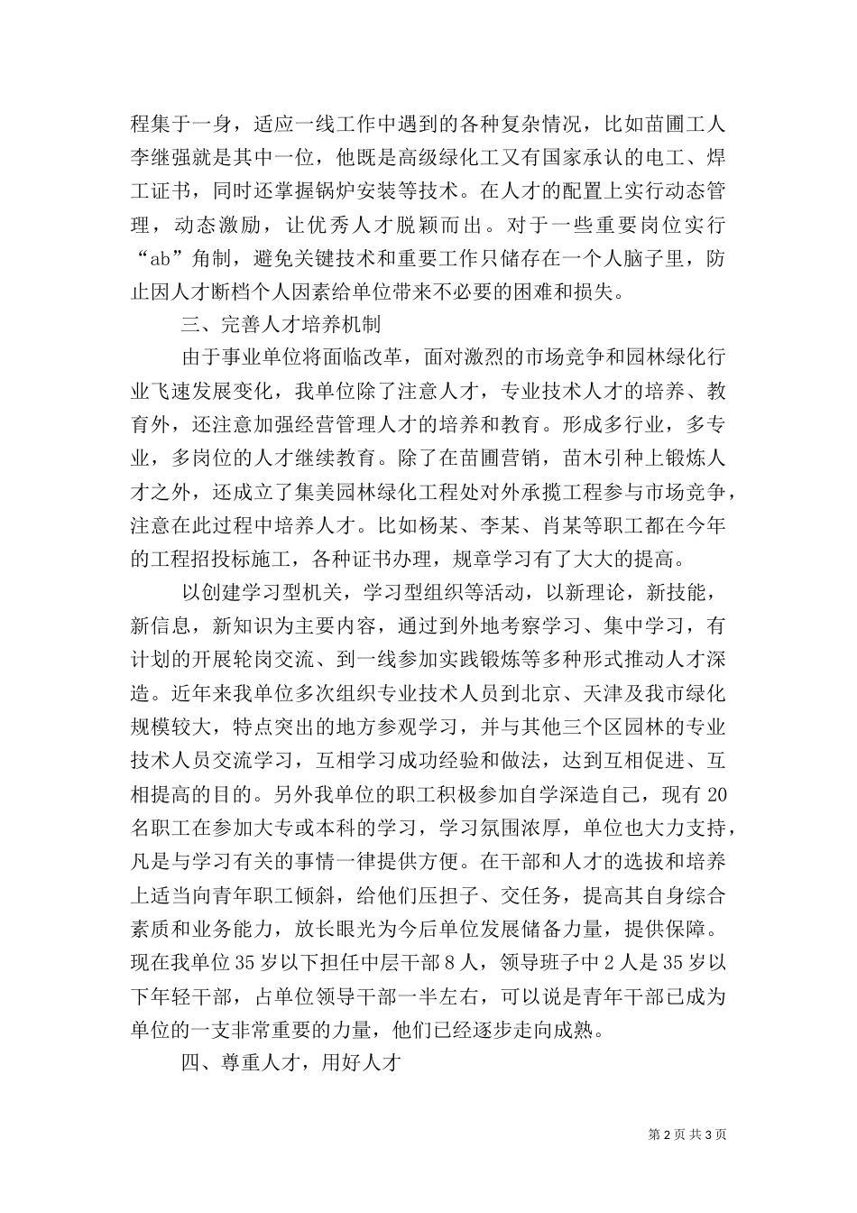 加强人才队伍建设,促进园林事业快速发展（一）_第2页