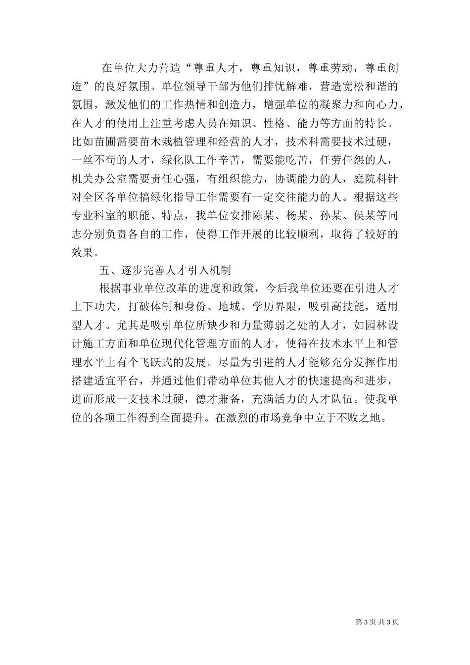 加强人才队伍建设,促进园林事业快速发展（一）_第3页