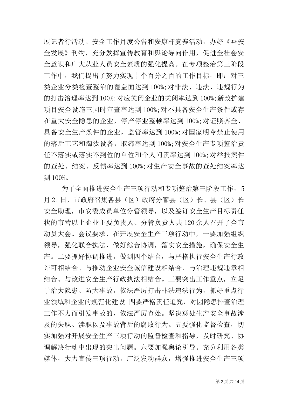 安全生产整治年终总结_第2页