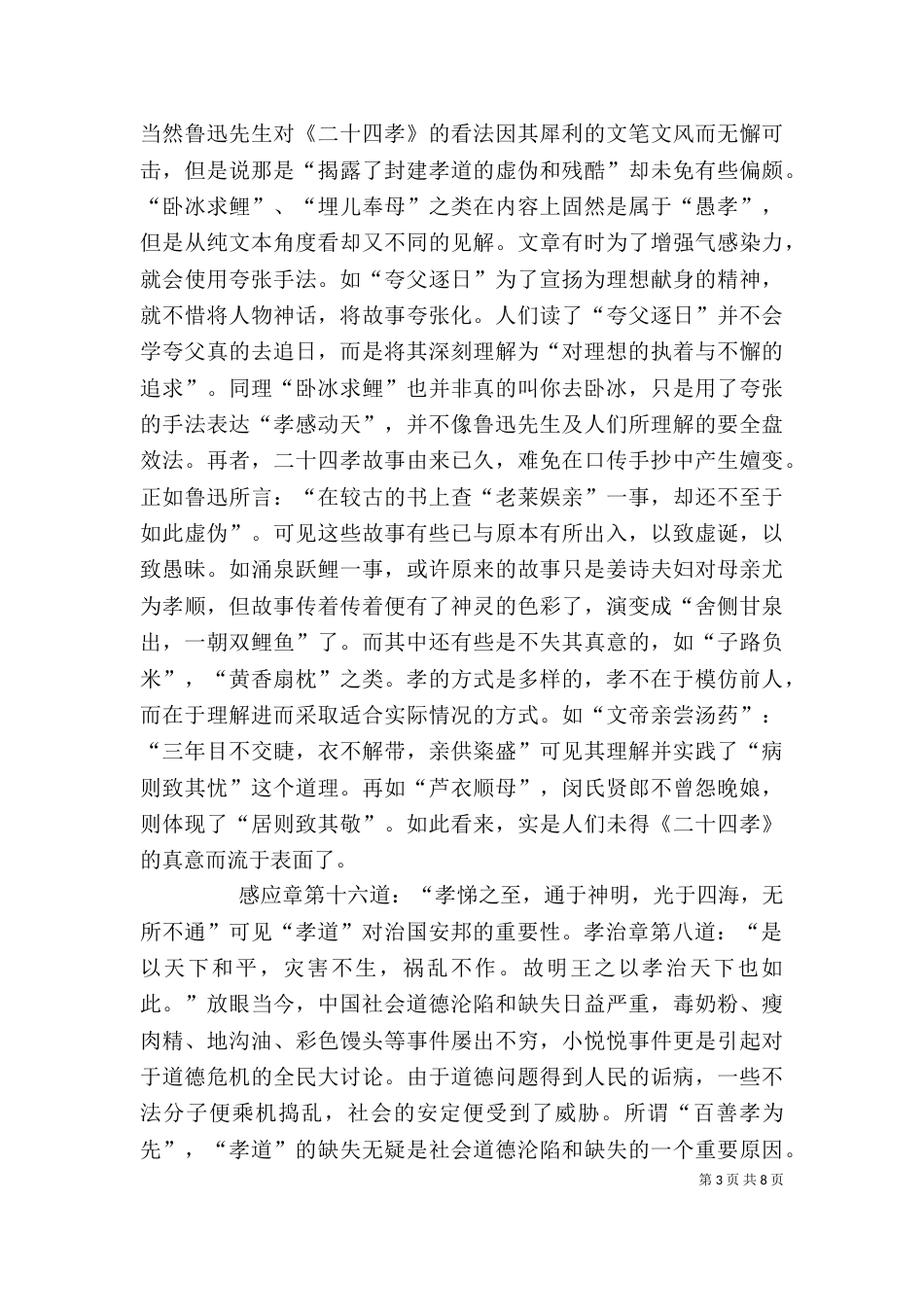 说“孝”——读《孝经》有感5则范文_第3页