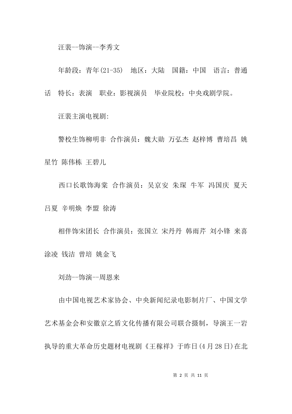 战争剧《叶挺将军》演员表_第2页