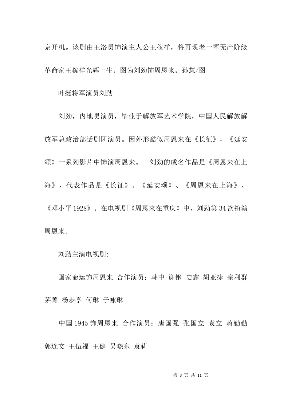 战争剧《叶挺将军》演员表_第3页