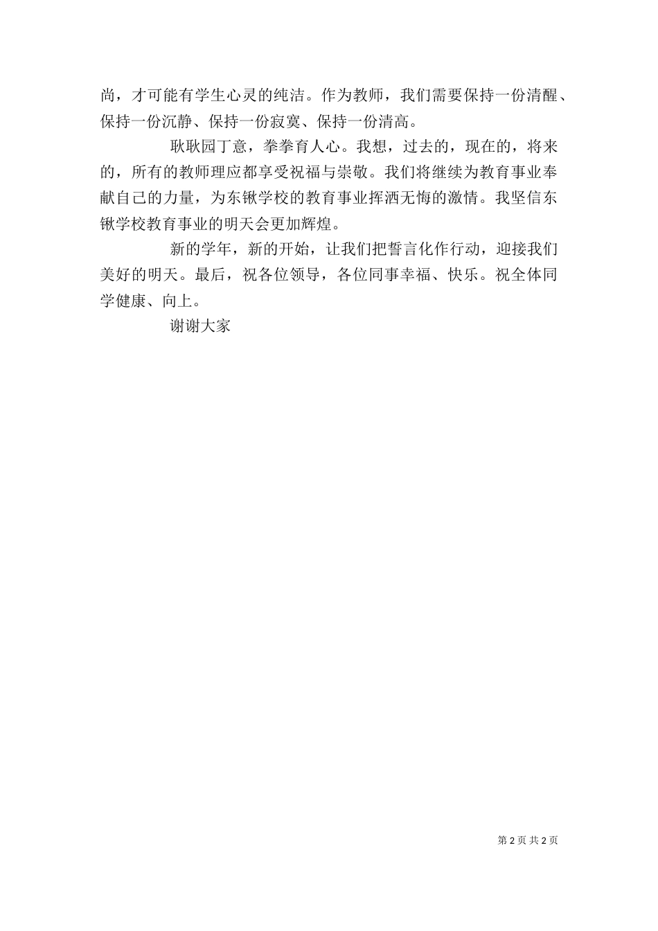 优秀教师代表发言稿（二）4_第2页