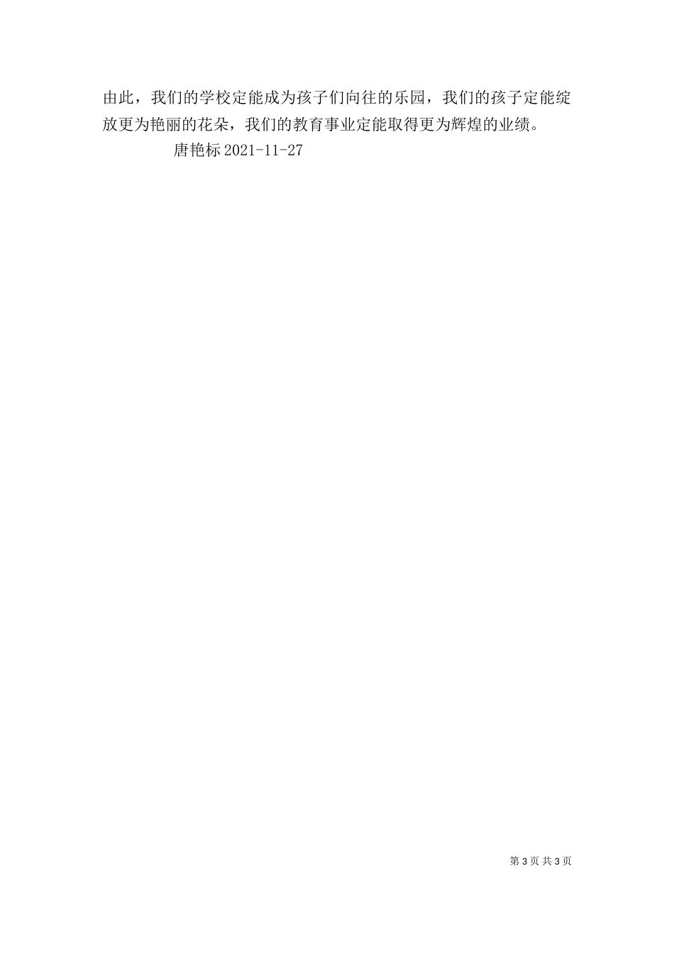 听优秀教师事迹报告心得体会（四）_第3页