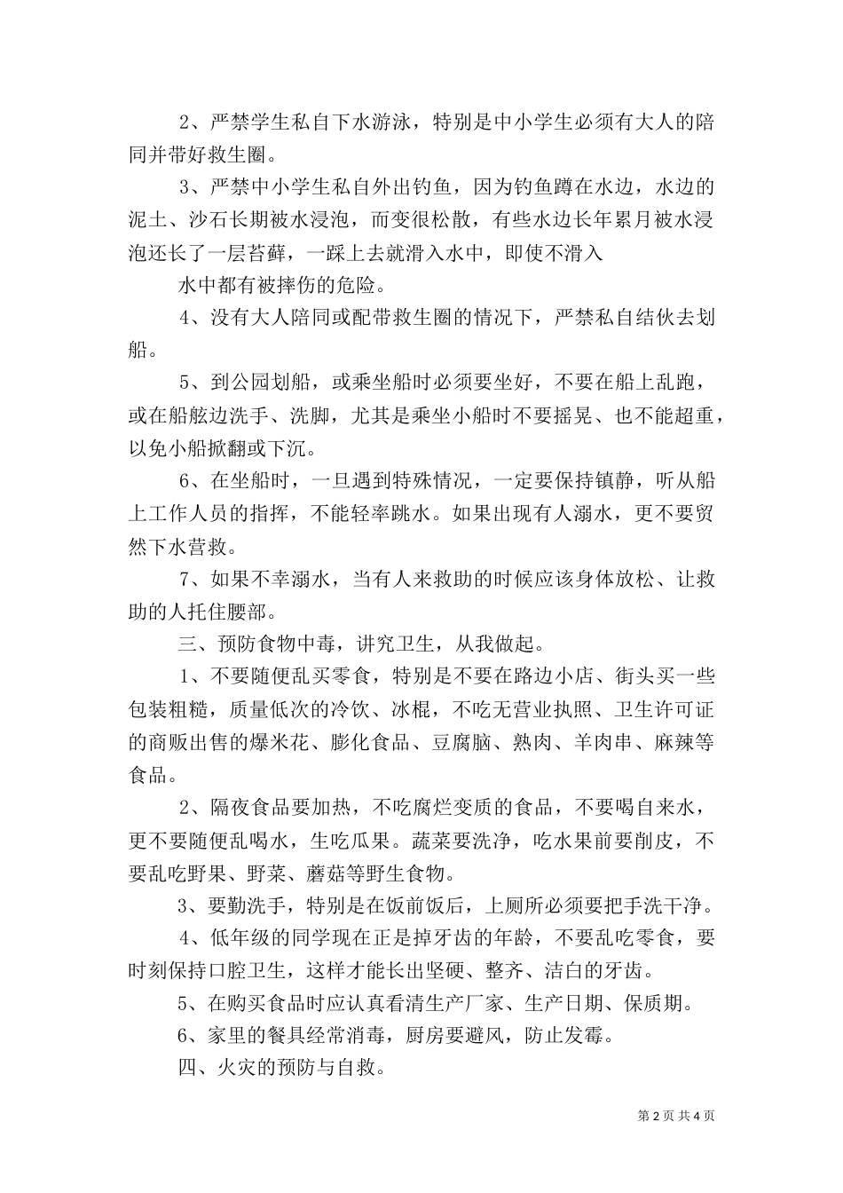 校园安全教育资料（一）_第2页