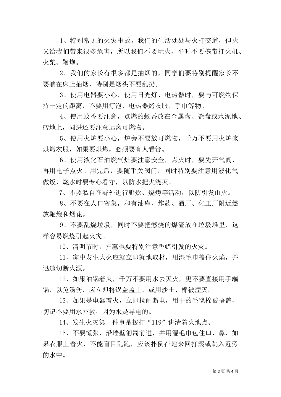 校园安全教育资料（一）_第3页