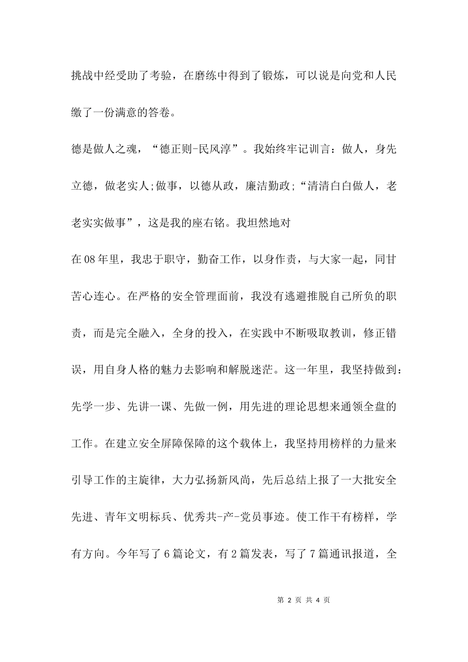 （精选）铁路职工自我鉴定_第2页