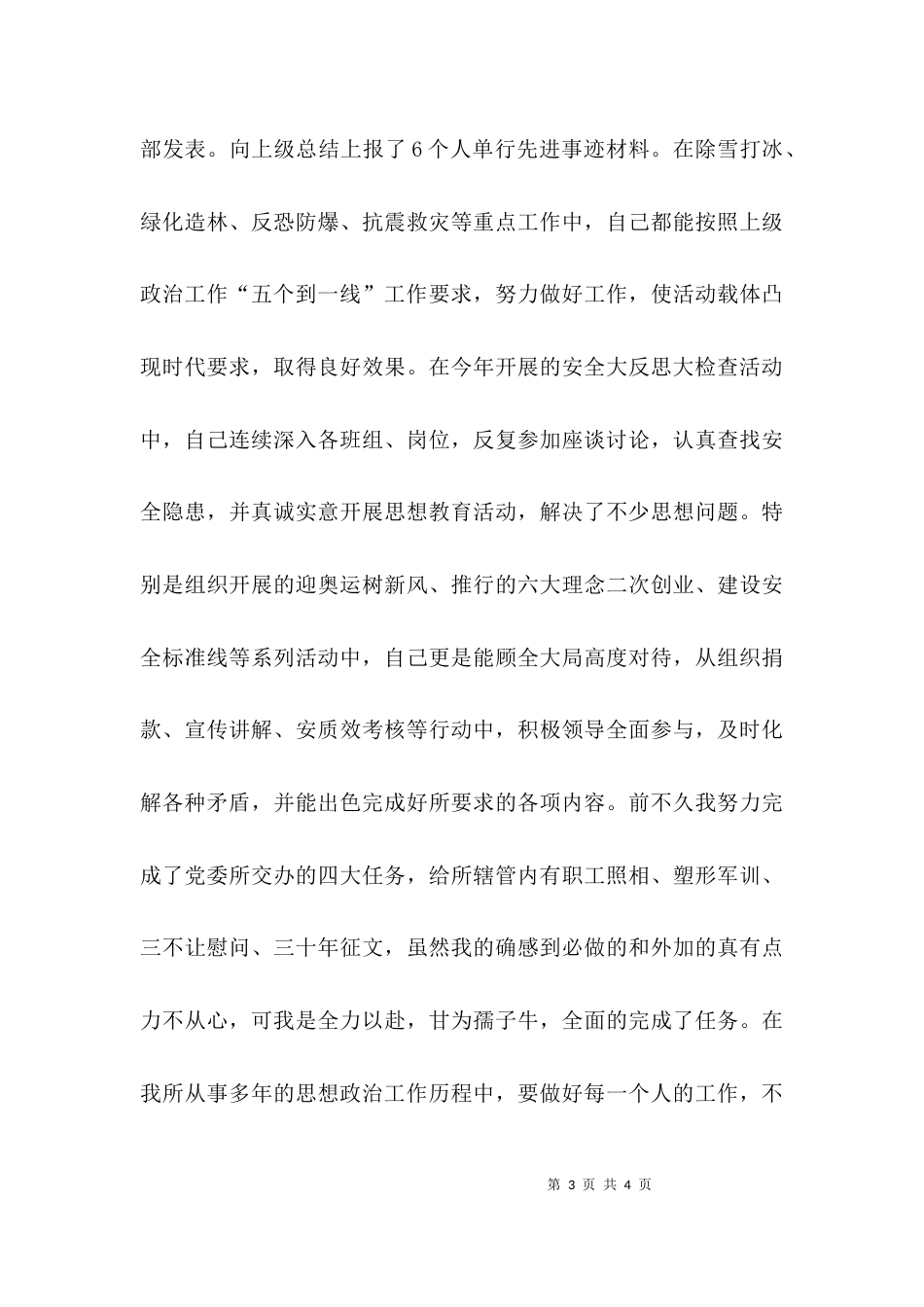 （精选）铁路职工自我鉴定_第3页