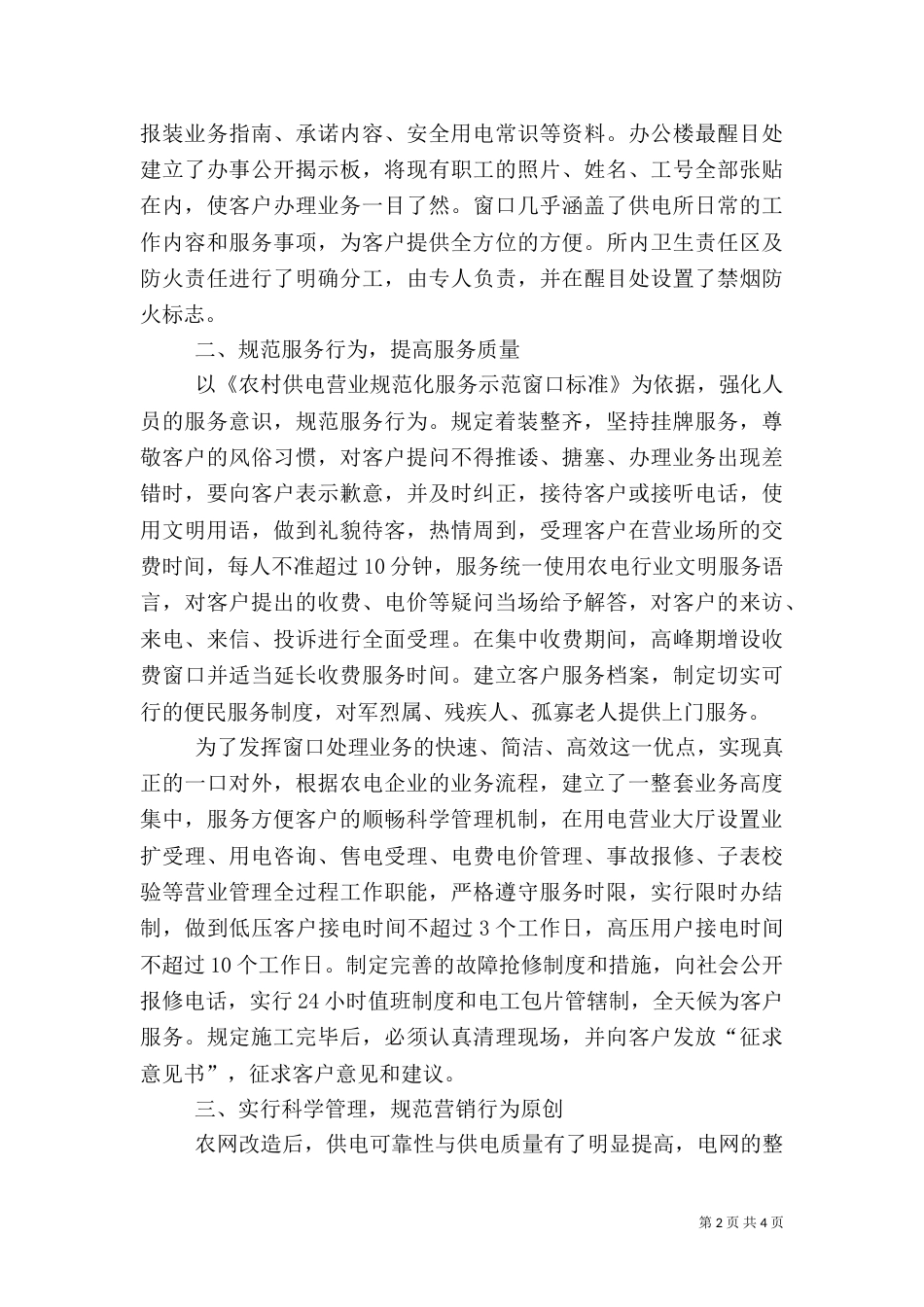 供电所工作汇报[经验材料]（三）_第2页