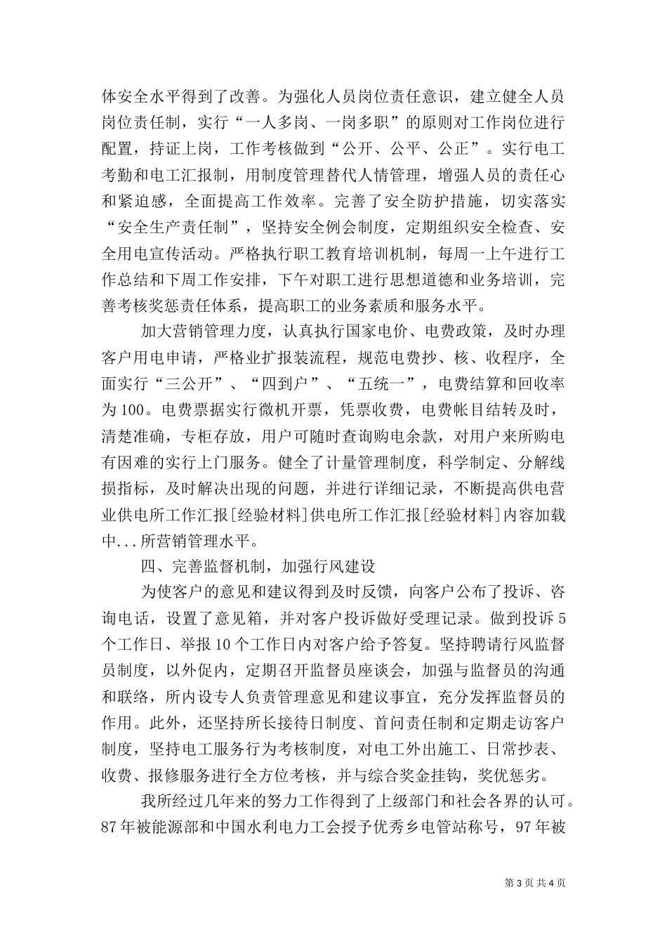 供电所工作汇报[经验材料]（三）_第3页