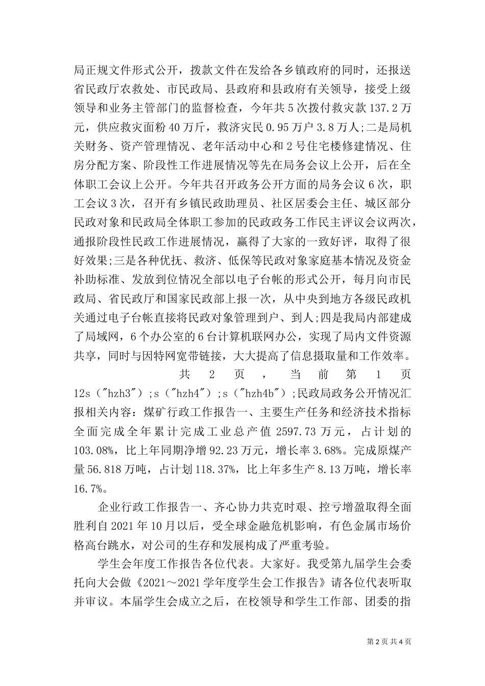 民政局政务公开情况汇报（十）_第2页