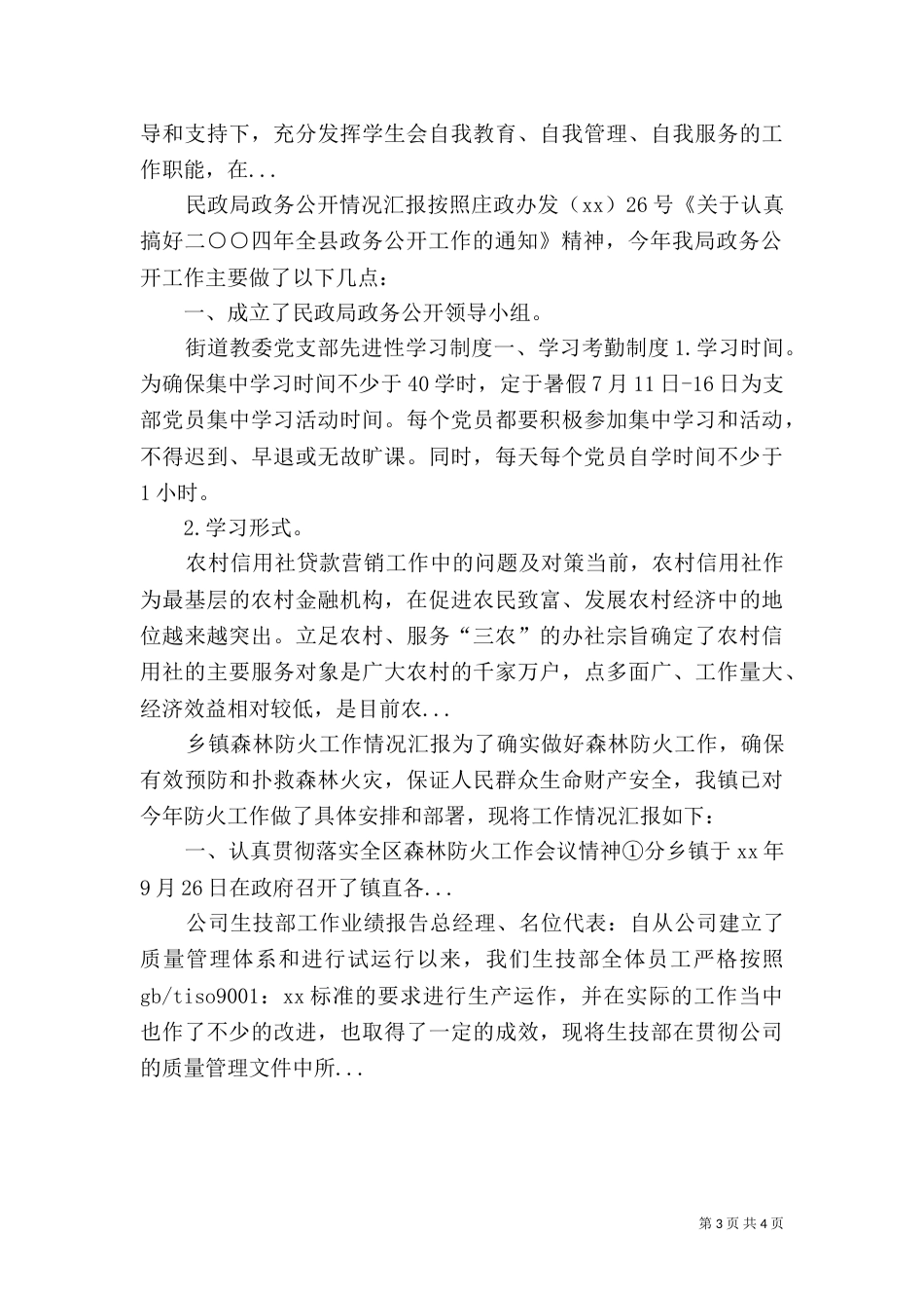 民政局政务公开情况汇报（十）_第3页