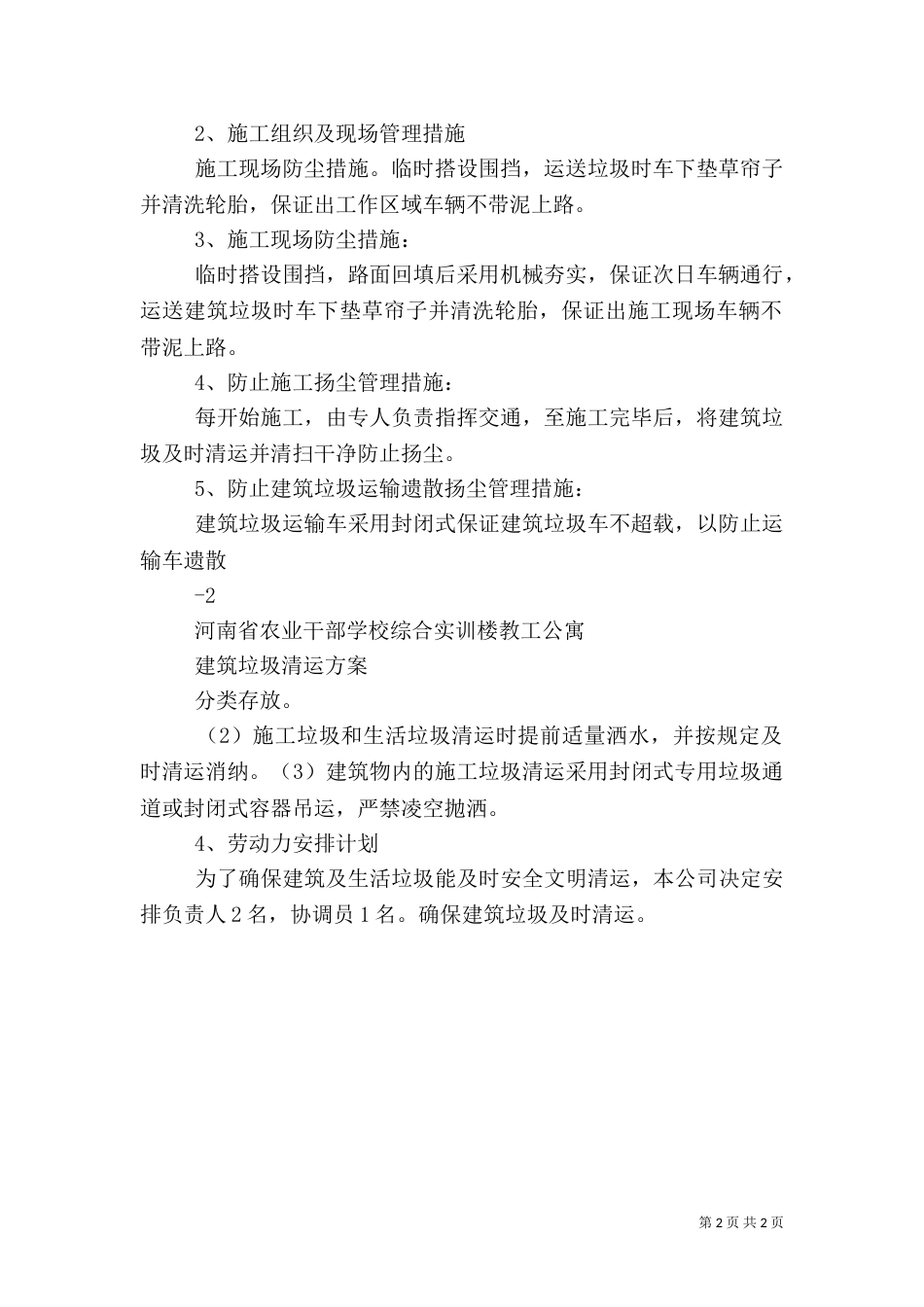 建筑垃圾处置方案（三）_第2页