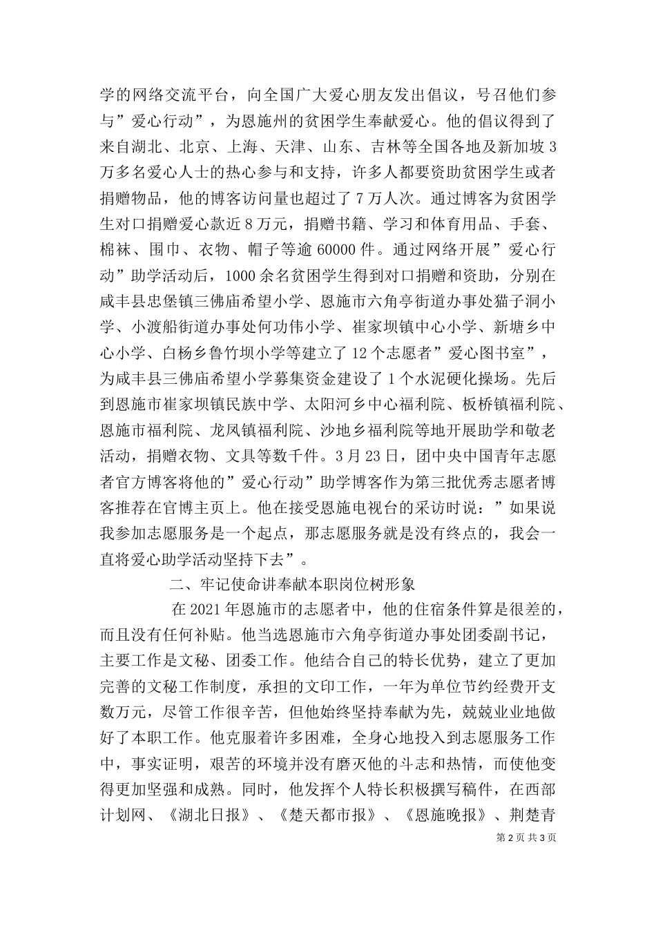 服务西部志愿者个人先进事迹材料_第2页