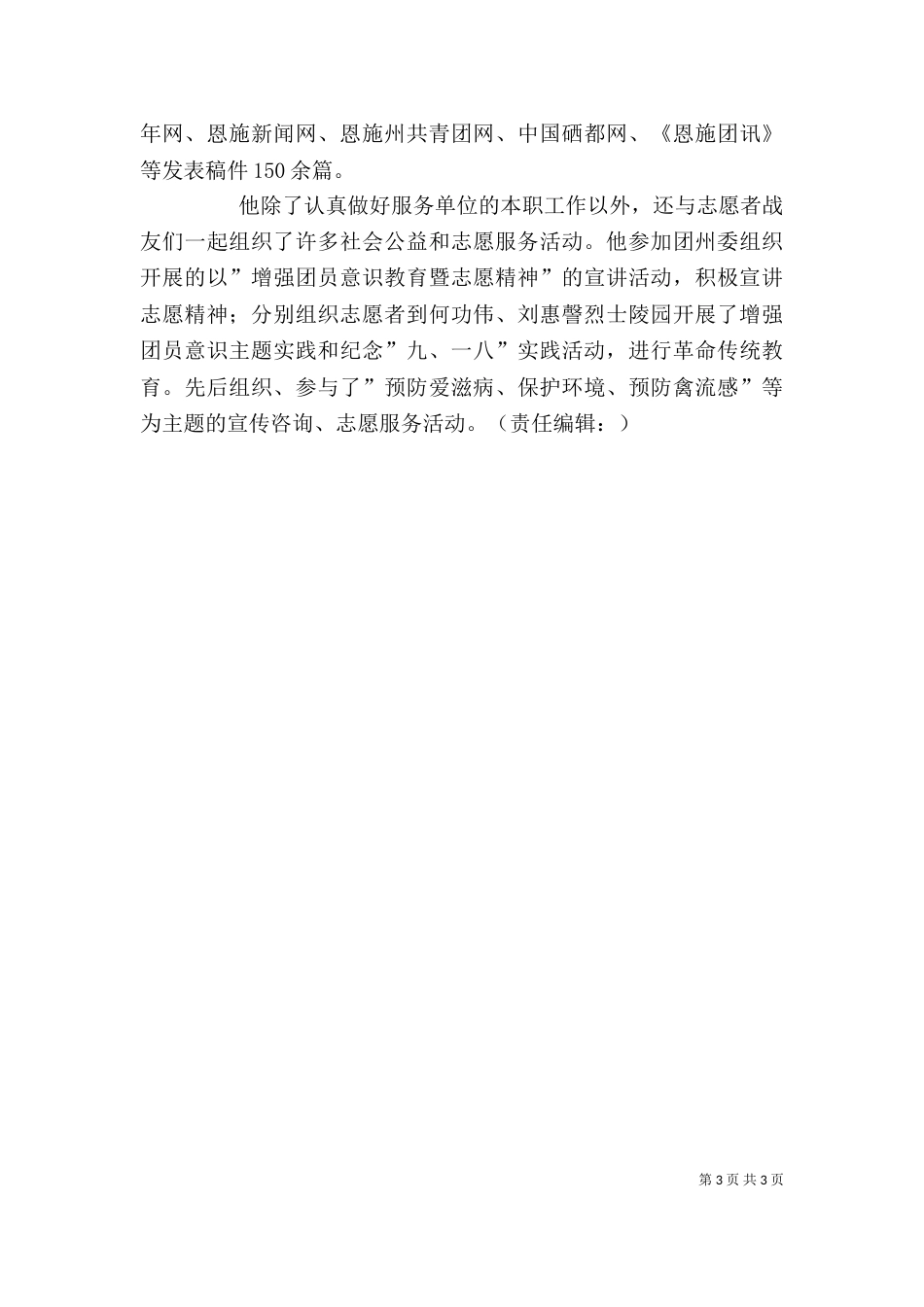 服务西部志愿者个人先进事迹材料_第3页