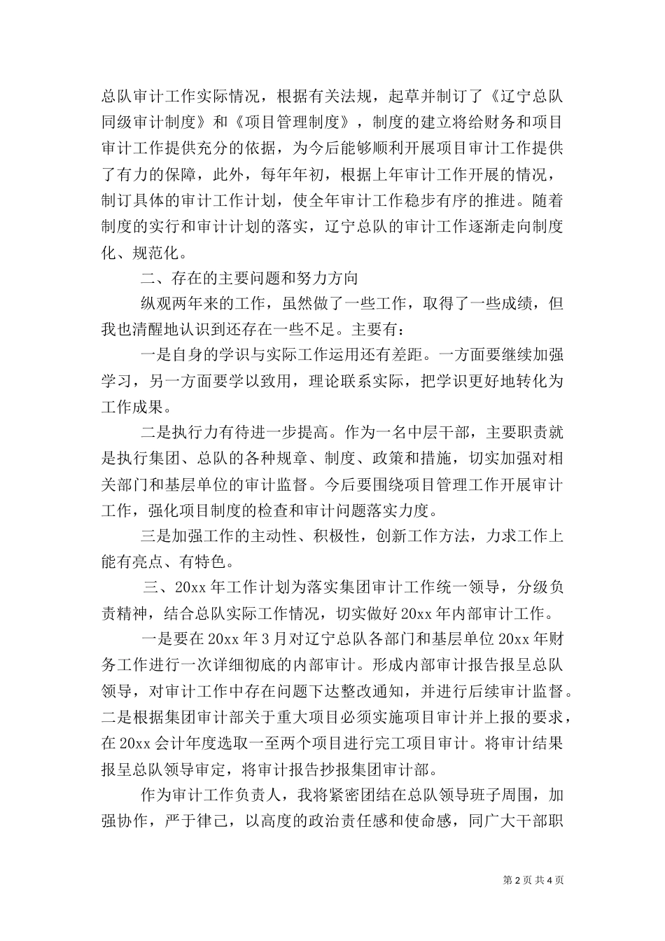 审计处长述职报告范文_第2页